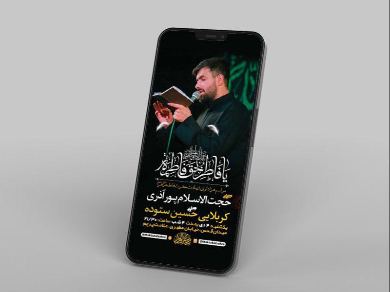-طرح-لایه-باز-استوری-شهادت-حضرت-زهرا-س-