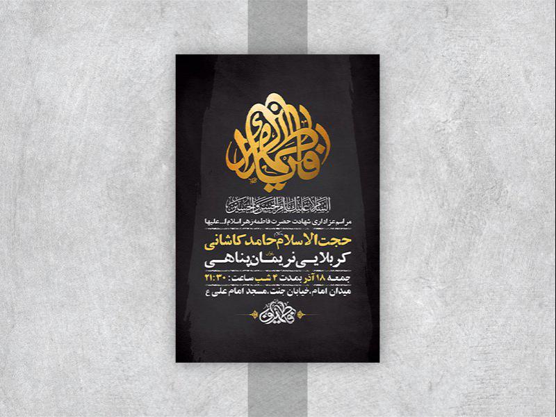 -طرح-لایه-باز-عزاداری-دهه-اول-فاطمیه-