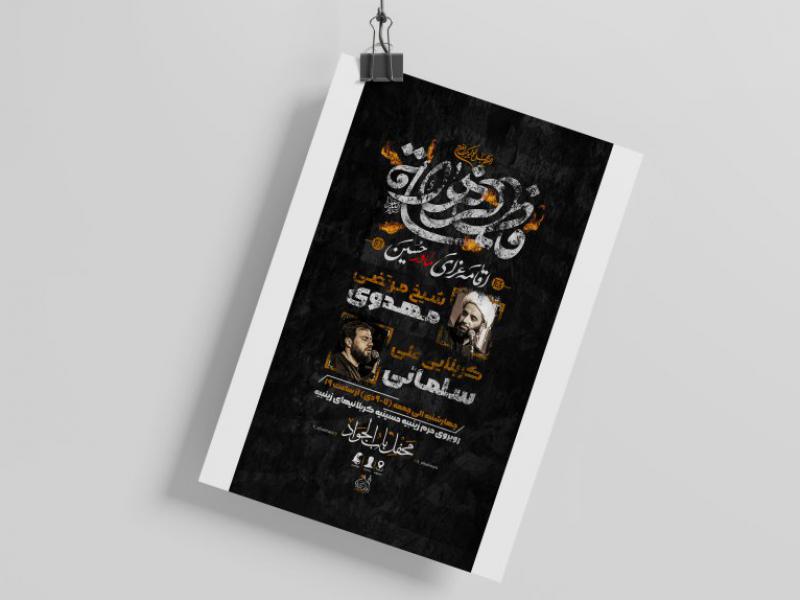 اطلاعیه-فاطمیه