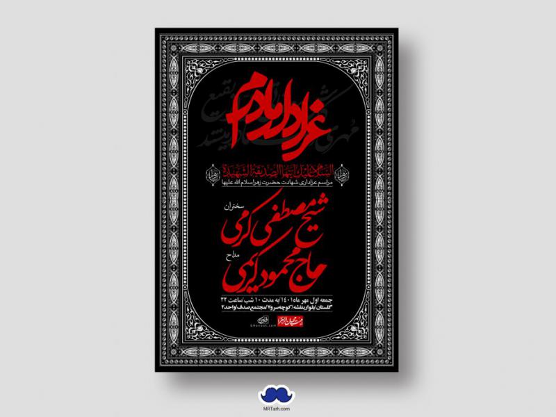 اطلاعیه-لایه-باز-شهادت-حضرت-زهرا-س