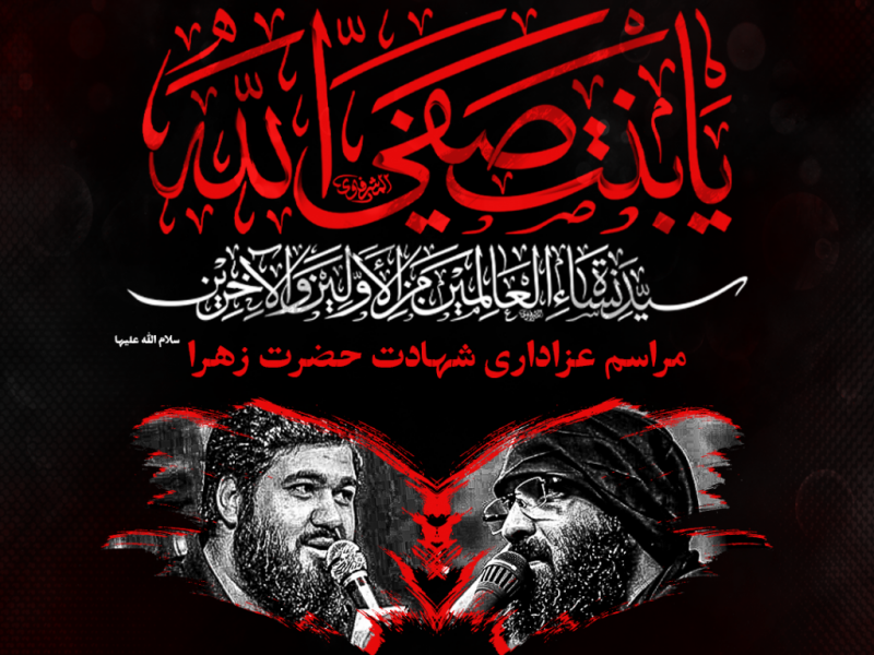 طرح-لایه-باز-شهادت-حضرت-زهرا-س