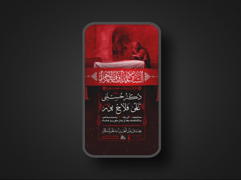 پوستر-لایه-باز-فاطمیه