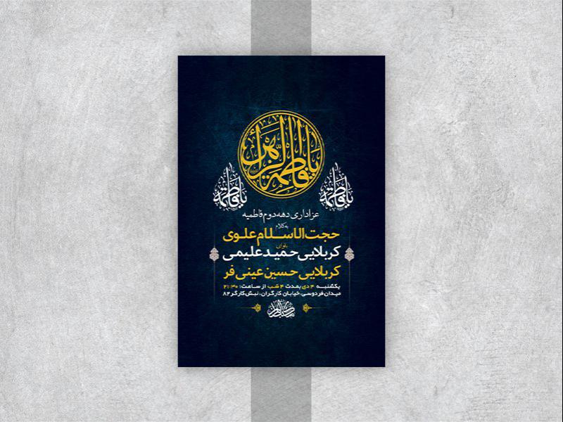 -طرح-لایه-باز-عزاداری-دهه-دوم-فاطمیه-