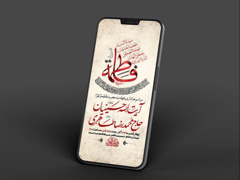 -طرح-لایه-باز-استوری-عزاداری-دهه-اول-فاطمیه-