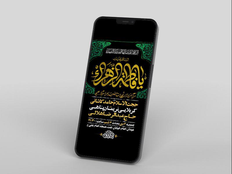 -طرح-لایه-باز-استوری-شهادت-حضرت-زهرا-س-