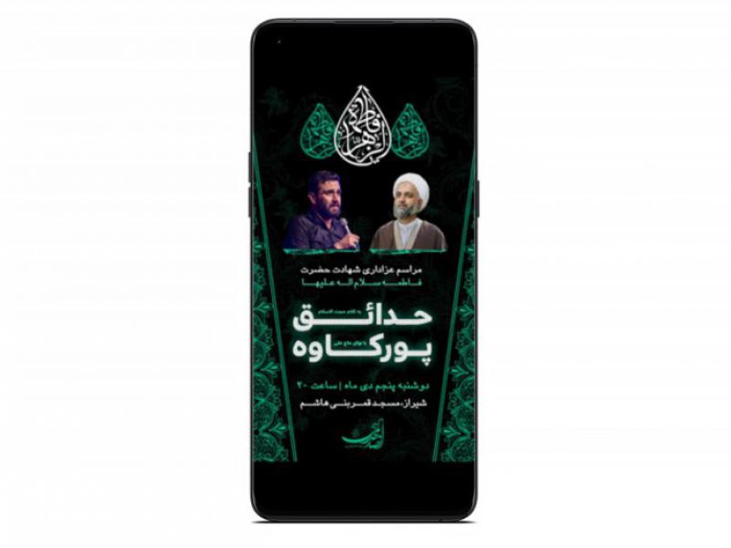 پوستر-مراسم-شهادت-حضرت-زهرا(س)-فاطمیه