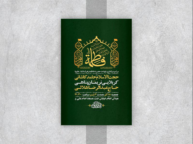 -طرح-لایه-باز-عزاداری-دهه-اول-فاطمیه-