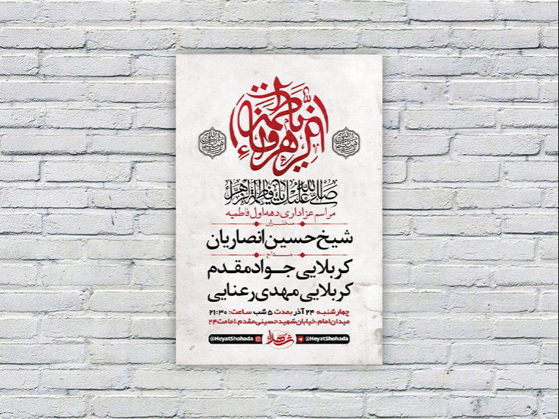 -طرح-لایه-باز-شهادت-حضرت-فاطمه-زهرا-س-