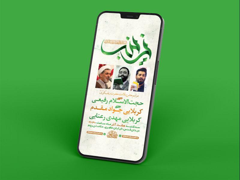 -طرح-لایه-باز-استوری-ولادت-حضرت-زینب-کبری-س-