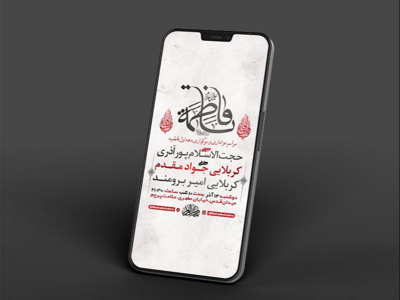 استوری-عزاداری-دهه-اول-فاطمیه-