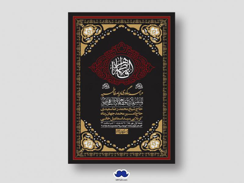 اطلاعیه-لایه-باز-شهادت-حضرت-زهرا-س