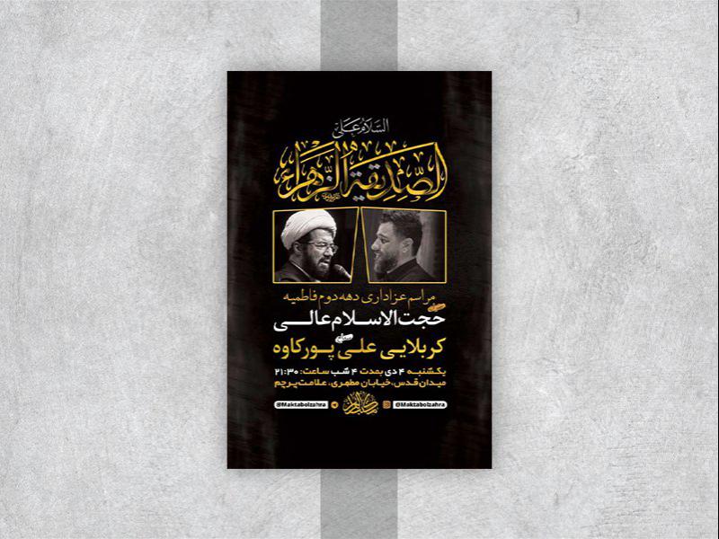 -طرح-لایه-باز-عزاداری-دهه-دوم-فاطمیه-