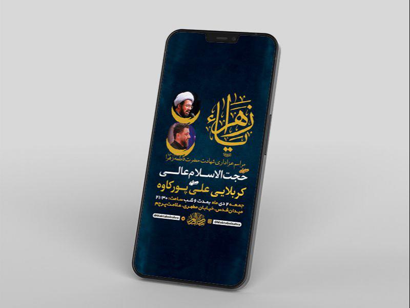 -طرح-لایه-باز-استوری-شهادت-حضرت-زهرا-س-