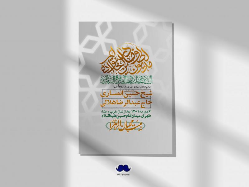 اطلاعیه-لایه-باز-شهادت-حضرت-زهرا-س
