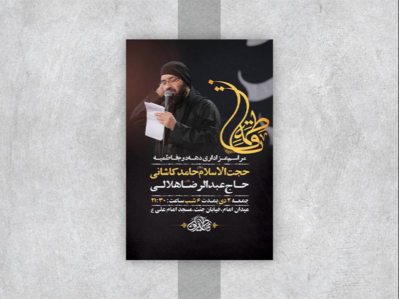 -طرح-لایه-باز-شهادت-حضرت-زهرا-س-