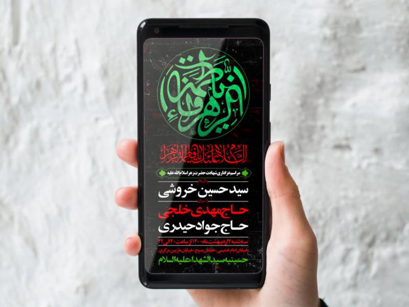 طرح-لایه-باز-شهادت-حضرت-زهرا