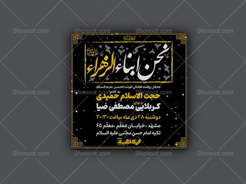 طرح-لایه-باز-اطلاعیه-شهادت-حضرت-زهرا-