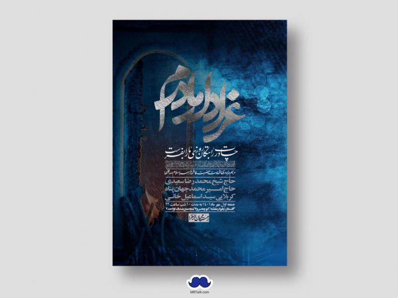 اطلاعیه-لایه-باز-شهادت-حضرت-زهرا-س