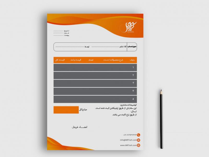 دانلود-طرح-لایه-باز-فاکتور-فروش