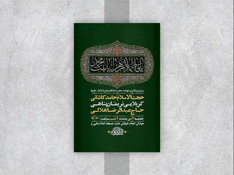 -طرح-لایه-باز-شهادت-حضرت-زهرا-س-