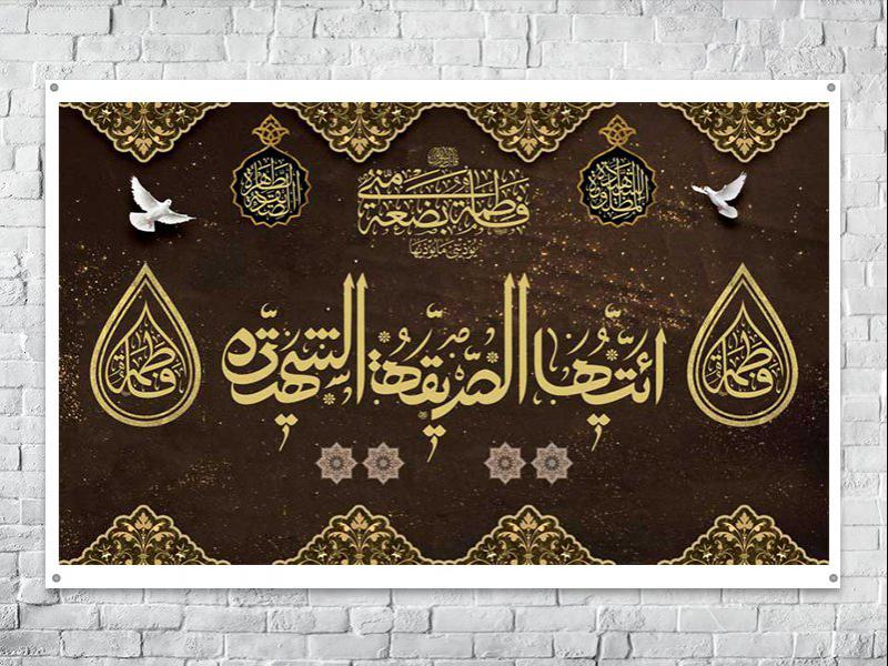 -طرح-لایه-باز-دکور-شهادت-حضرت-زهرا-س-