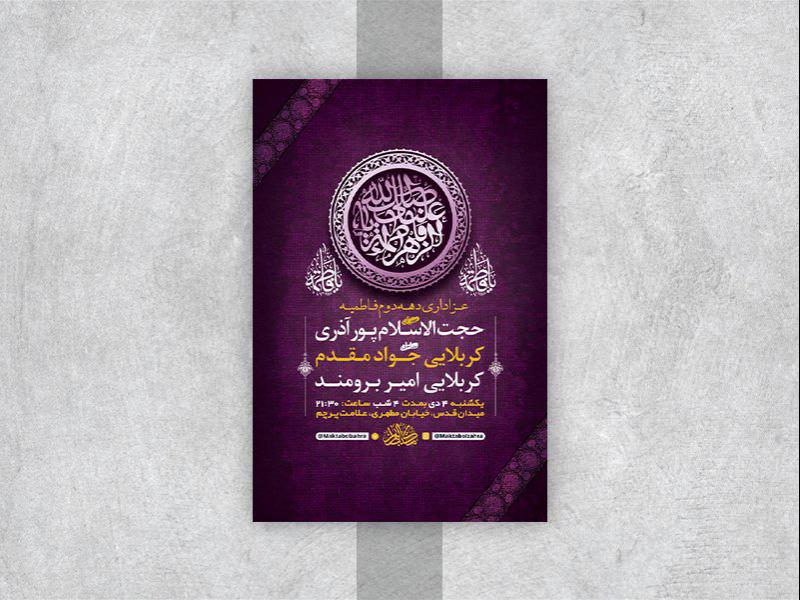 -طرح-لایه-باز-عزاداری-دهه-دوم-فاطمیه-