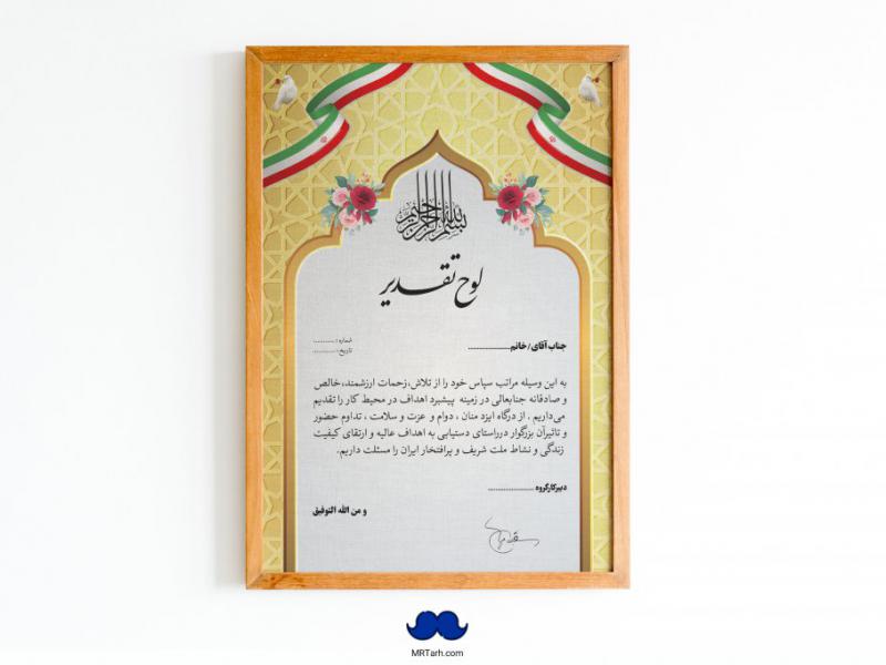 دانلود-طرح-لایه-باز-لوح-تقدیر