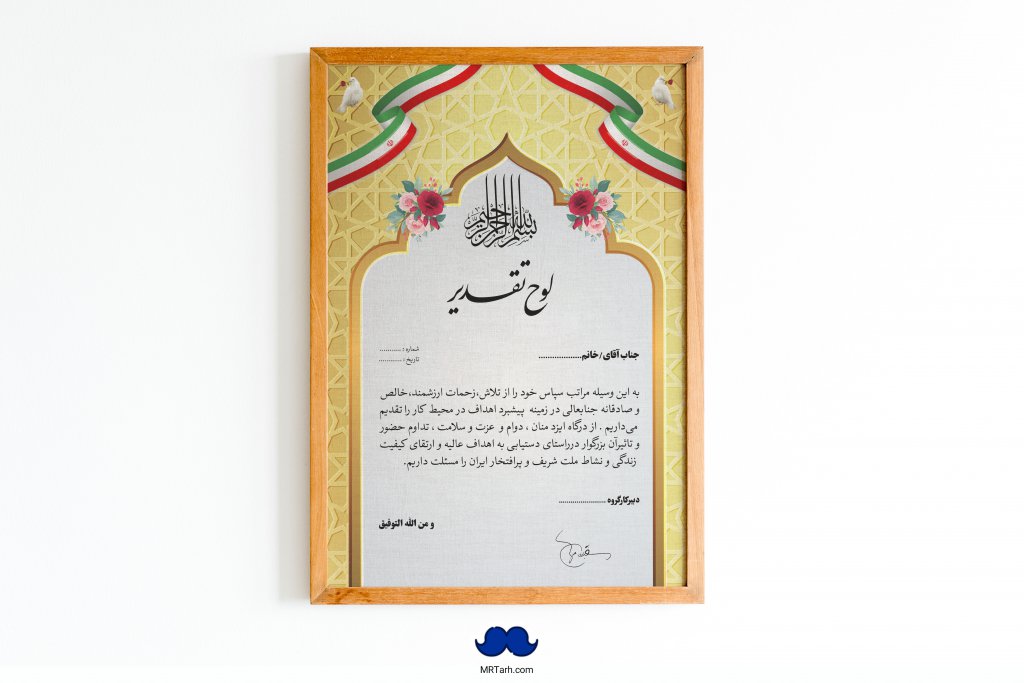 دانلود طرح لایه باز لوح تقدیر