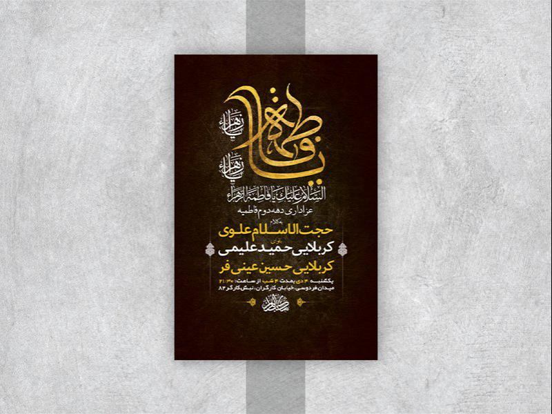 -طرح-لایه-باز-عزاداری-دهه-دوم-فاطمیه-