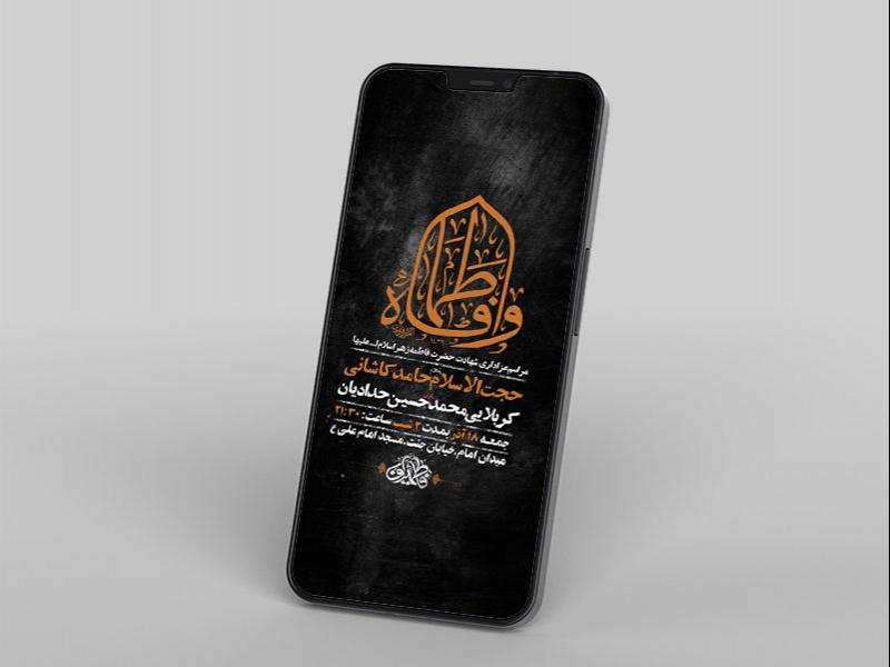 -طرح-لایه-باز-استوری-شهادت-حضرت-زهرا-س-