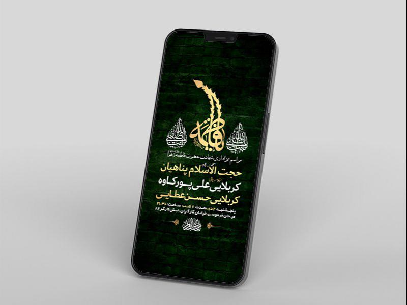 -طرح-لایه-باز-استوری-شهادت-حضرت-زهرا-س-