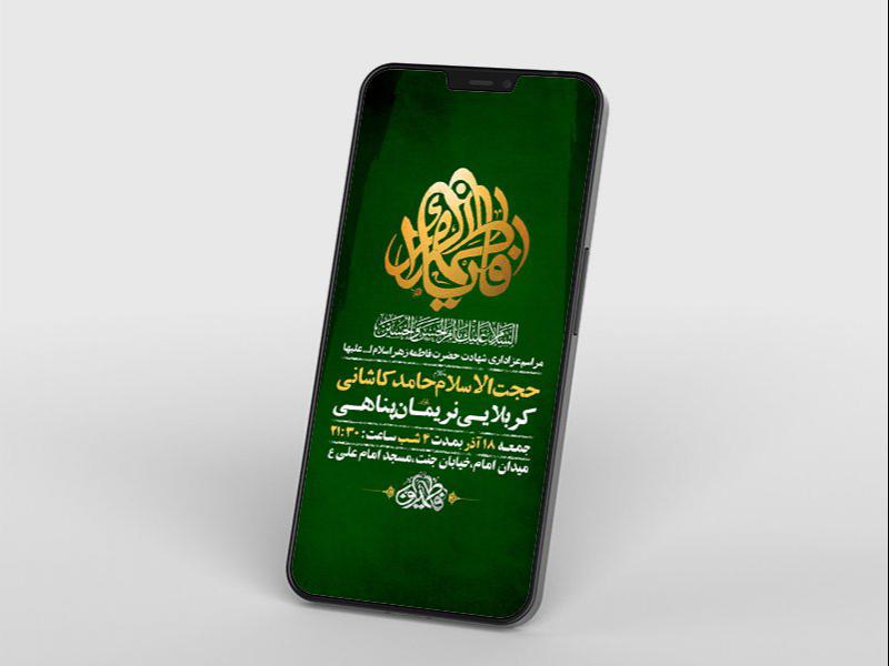 -طرح-لایه-باز-استوری-شهادت-حضرت-زهرا-س-