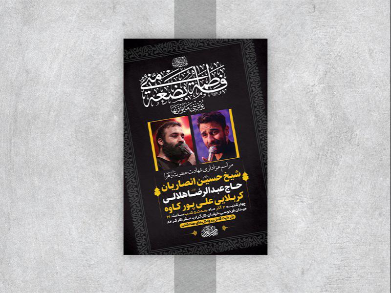 -طرح-لایه-باز-شهادت-حضرت-زهرا-س-