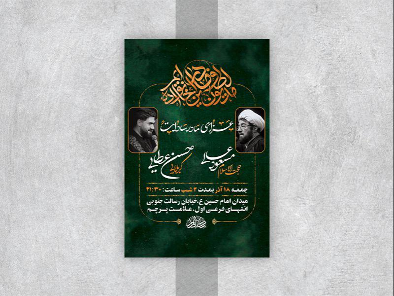 -طرح-لایه-باز-شهادت-حضرت-زهرا-س-