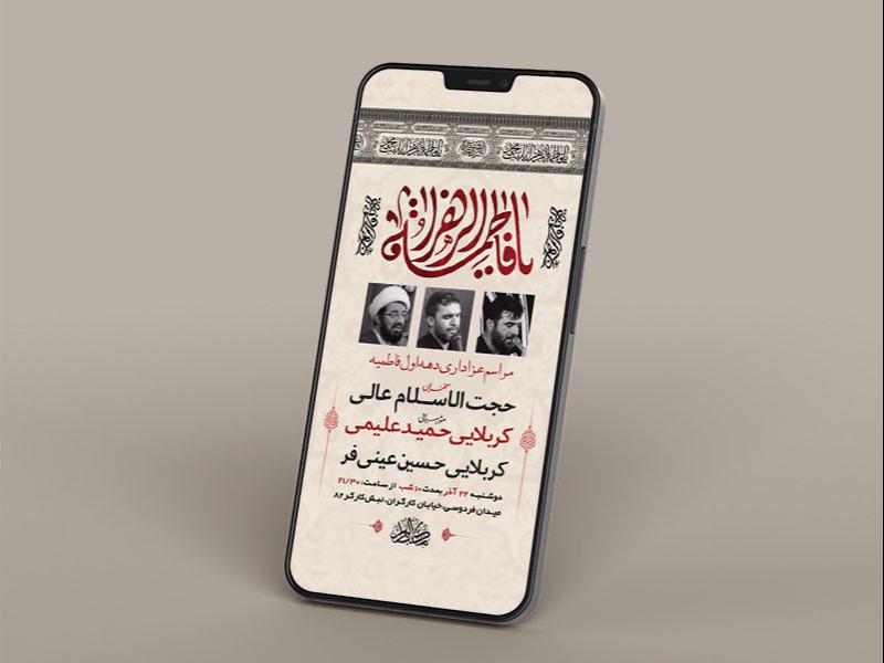-طرح-لایه-باز-استوری-عزاداری-دهه-اول-فاطمیه-
