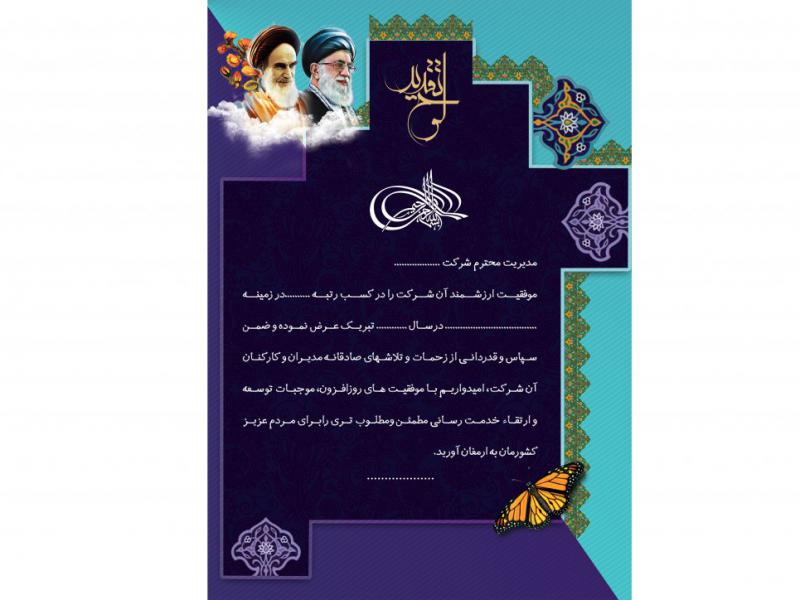 لوح-تقدیر-(تقدیرنامه)