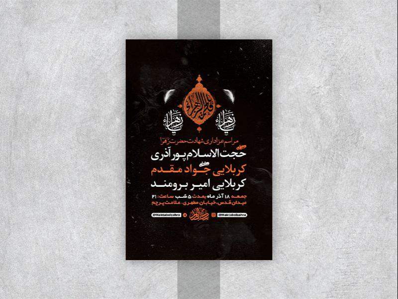 -طرح-لایه-باز-شهادت-حضرت-زهرا-س-