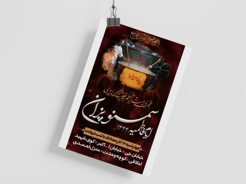 اطلاعیه-آیین-سمنو-پزان
