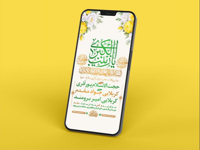 -طرح-لایه-باز-استوری-ولادت-حضرت-زینب-کبری-س-