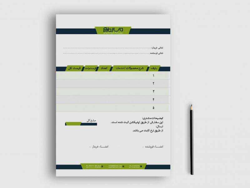 دانلود-طرح-لایه-باز-فاکتور-فروش