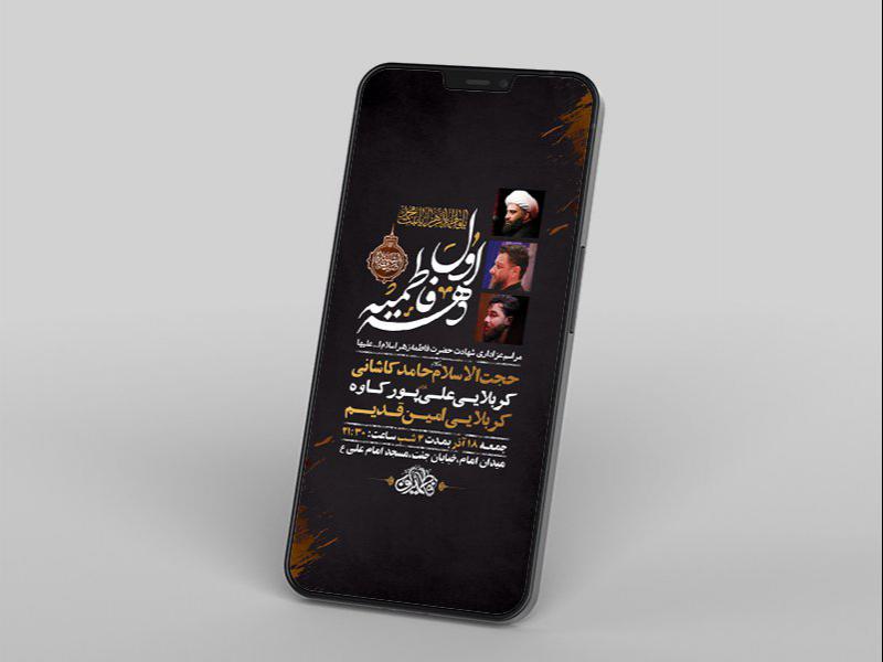 -طرح-لایه-باز-استوری-شهادت-حضرت-زهرا-س-