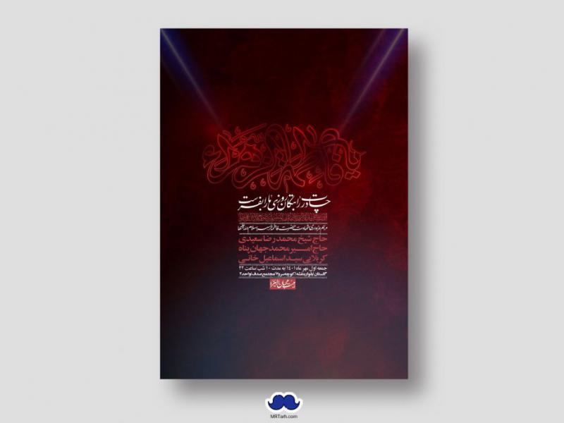 اطلاعیه-لایه-باز-شهادت-حضرت-زهرا-س