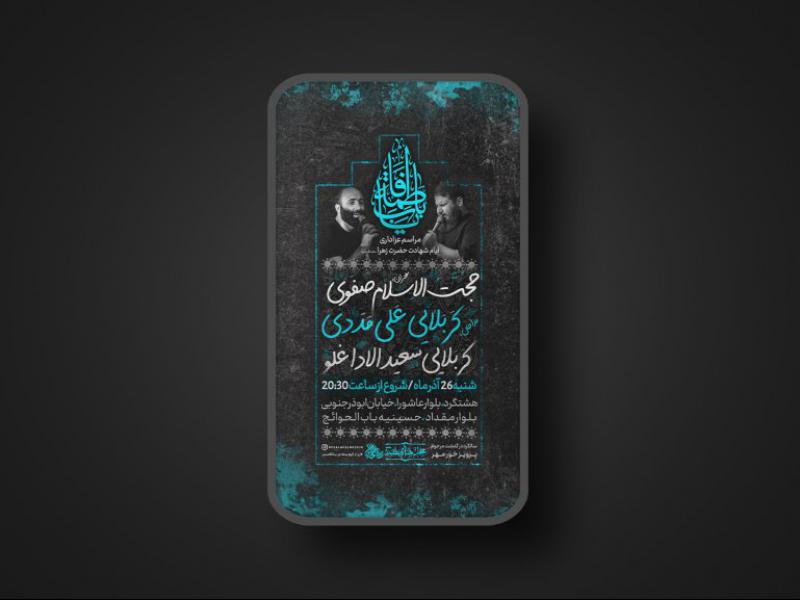 پوستر-لایه-باز-شهادت-حضرت-زهرا-سلام-الله-علیها