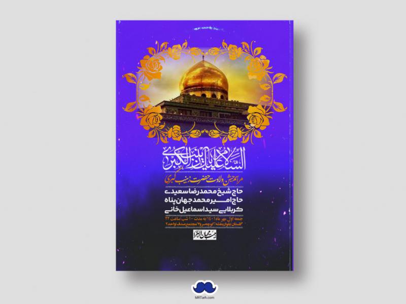 اطلاعیه-لایه-باز-ولادت-حضرت-زینب-س