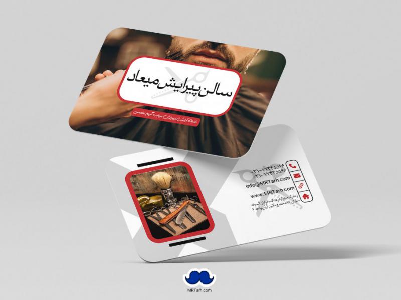 دانلود-لایه-باز-کارت-ویزیت-سالن-پیرایش