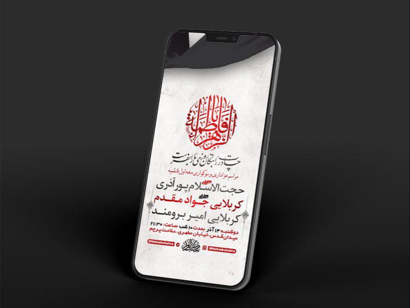 -طرح-لایه-باز-استوری-عزاداری-دهه-اول-فاطمیه-