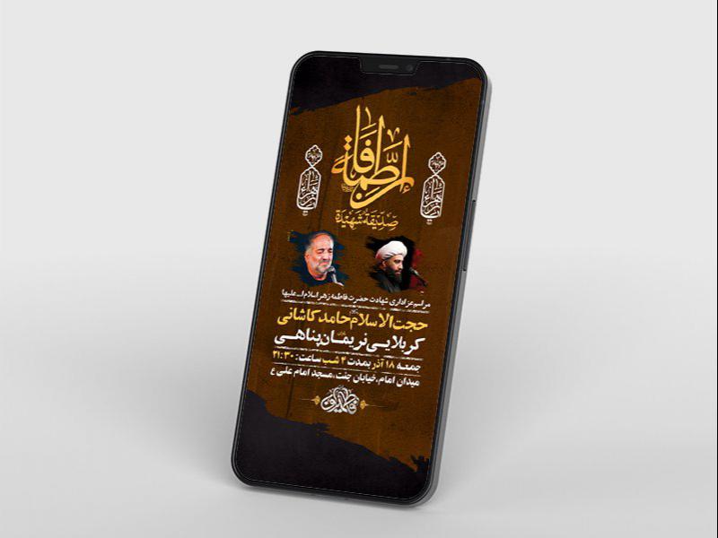 طرح-لایه-باز-استوری-شهادت-حضرت-زهرا-س
