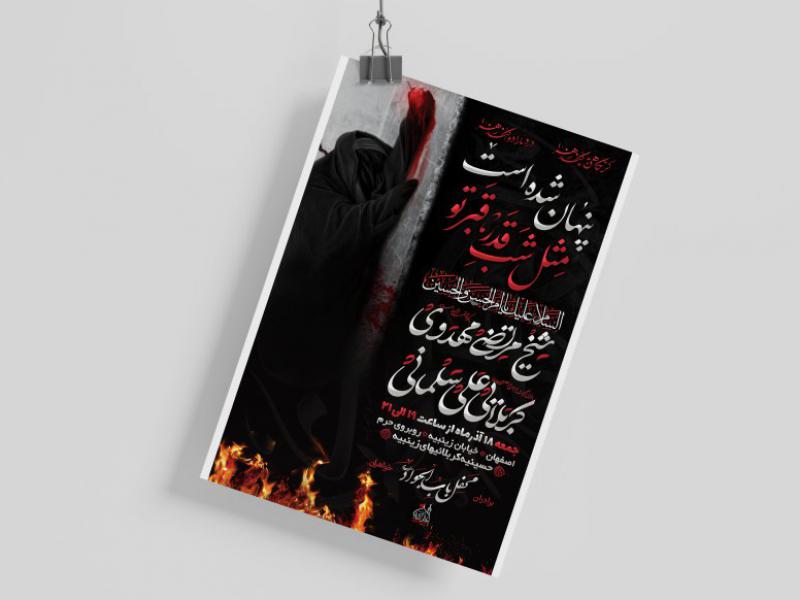 اطلاعیه-فاطمیه