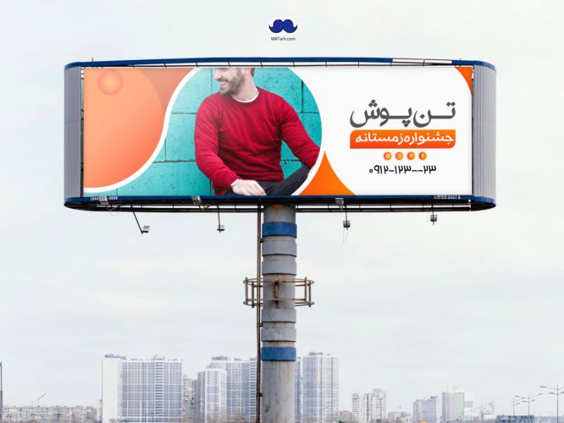 دانلود-بنر-لایه-باز-فروشگاه-لباس