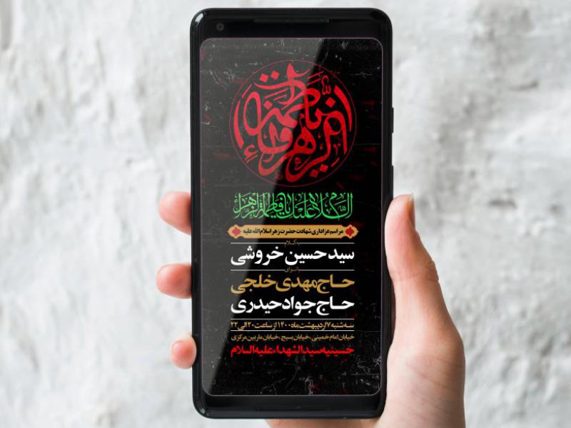 طرح-لایه-باز-شهادت-حضرت-زهرا